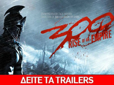 «Έρχεται» η ναυμαχία της Σαλαμίνας!