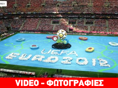 Φαντασμαγορική η τελετή έναρξης του Euro