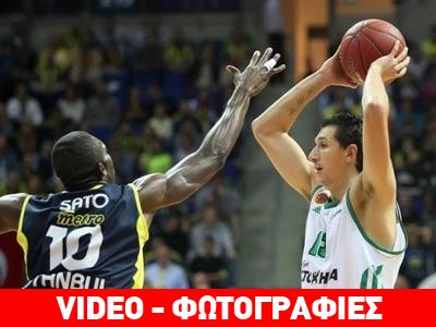 Ηττήθηκε στην Κωνσταντινούπολη ο Παναθηναϊκός