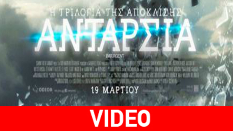 Στις 19 Μαρτίου ξεκινάει η «Ανταρσία»