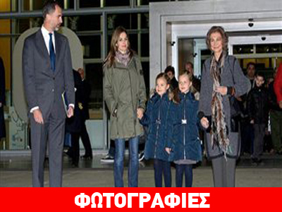 Επισκέφθηκαν τον Χουάν Κάρλος στο νοσοκομείο