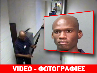 Το βίντεο του μακελειού στην Ουάσιγκτον