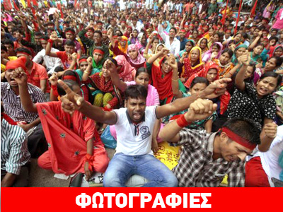 Μπαγκλαντές: Διαδηλώσεις για τους μισθούς των 28 ευρώ