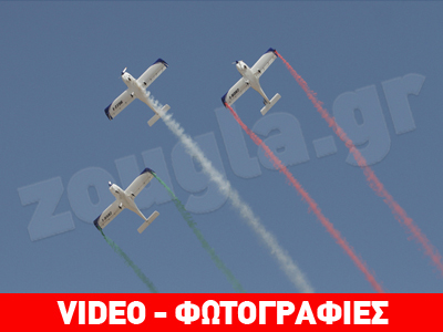 Αεροπορικό σόου στο Τατόι