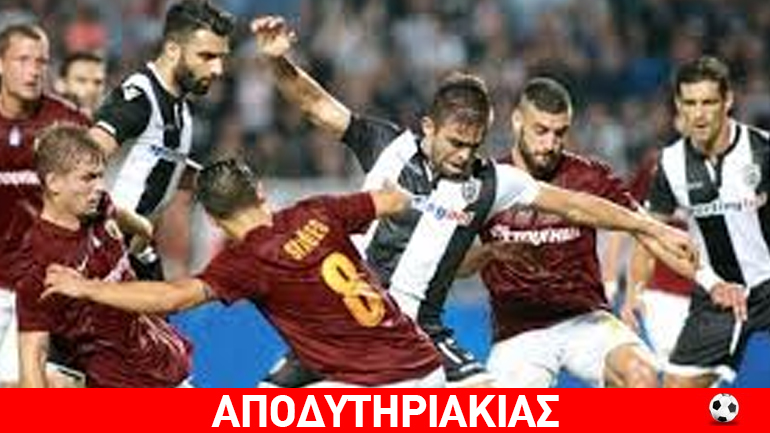 Πρωτάθλημα ο ΠΑΟΚ, αν ξεπεράσει τα 5 παλούκια!