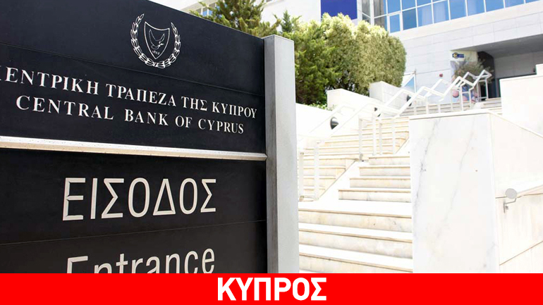 Κύπρος: Κλειστές οι τράπεζες την 1η Οκτωβρίου Κύπρος: Κλειστές οι τράπεζες την 1η Οκτωβρίου