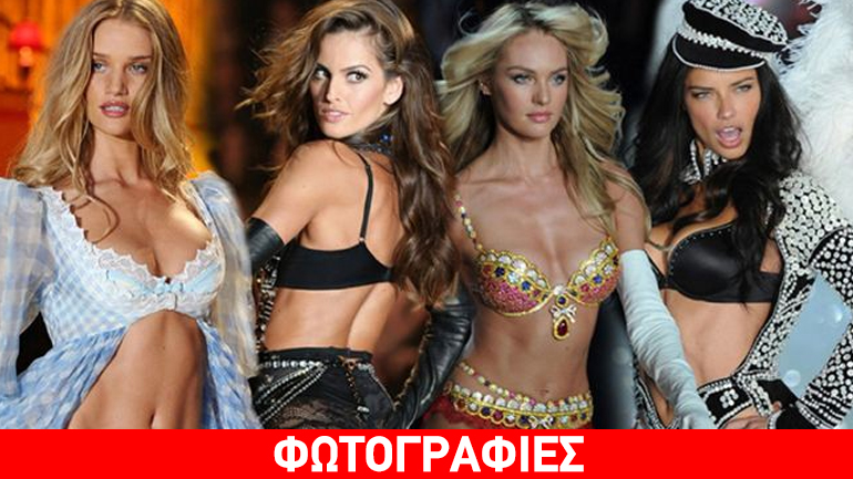 Victoria’s Secret: Αυτές είναι οι πιο «καυτές» γυναίκες της showbiz! Victoria’s Secret: Αυτές είναι οι πιο «καυτές» γυναίκες της showbiz!