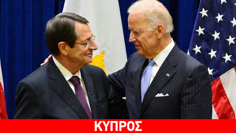 Κύπρος: Ο Λευκός Οίκος για τη συνάντηση Μπάιντεν – Αναστασιάδη
