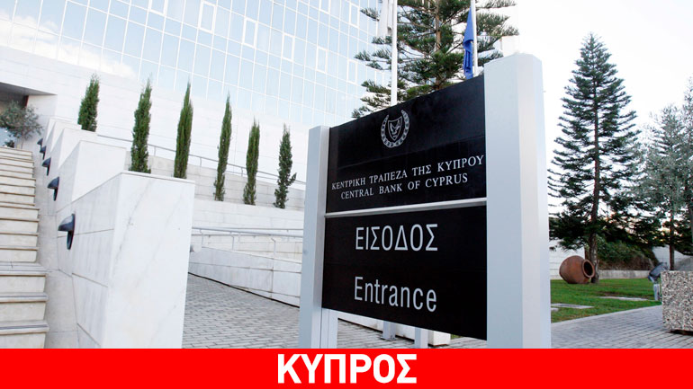 Μειώθηκε η εξάρτηση της Τράπεζας Κύπρου από τον ELA