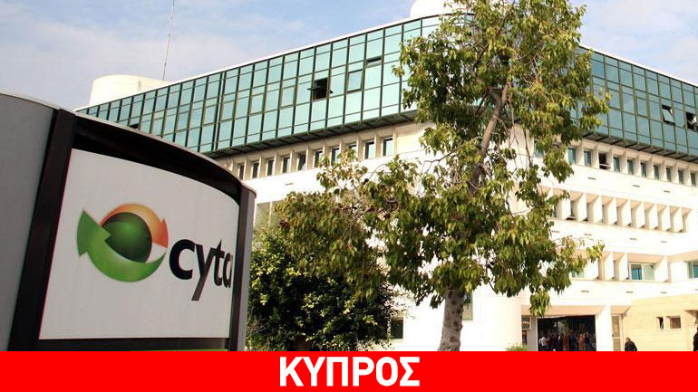 Κύπρος: Το Υπουργικό ενέκρινε το νομοσχέδιο για τη CYTA