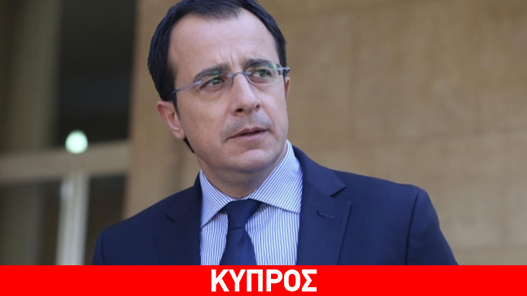 Χριστοδουλίδης για Κυπριακό: Λάθος να τοποθετούμαστε για σχέδιο που δεν είδαμε