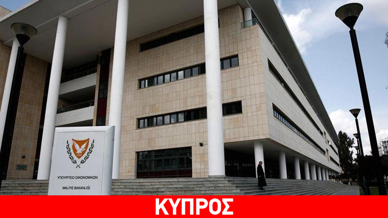Κύπρος: Στο 1,23% οι αποδόσεις των Γραμματίων Δημοσίου 30 ημερών