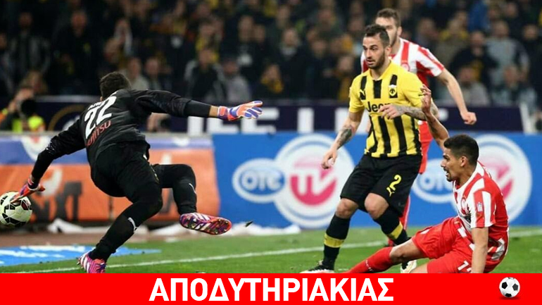 Γιατί η ΑΕΚ κάνει… πιο ντέρμπυ το ντέρμπυ με Ολυμπιακό Γιατί η ΑΕΚ κάνει… πιο ντέρμπυ το ντέρμπυ με Ολυμπιακό