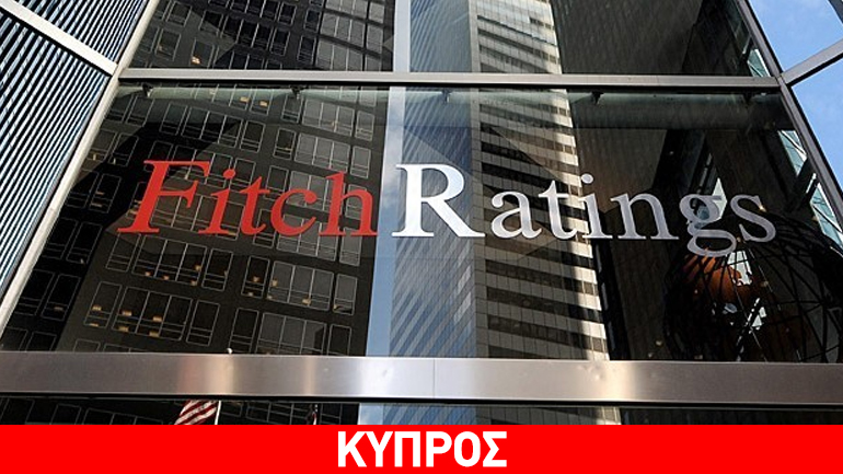 Αναβάθμισε την οικονομία της Κύπρου, ο οίκος Fitch Αναβάθμισε την οικονομία της Κύπρου, ο οίκος Fitch