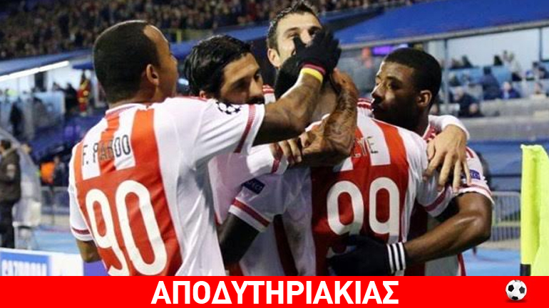 Και γιατί να αναγνωρίσουν την ανωτερότητα του Ολυμπιακού!