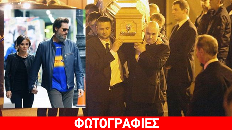 Στην Ιρλανδία ο Carrey για την κηδεία της αγαπημένης του που αυτοκτόνησε Στην Ιρλανδία ο Carrey για την κηδεία της αγαπημένης του που αυτοκτόνησε
