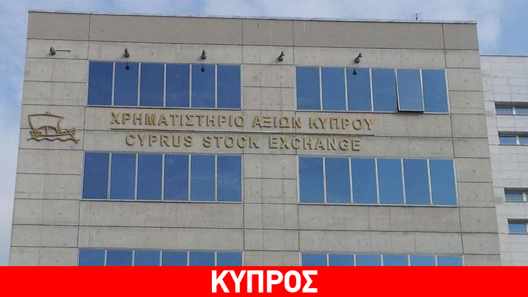 Κέρδη στο χρηματιστήριο της Κύπρου για δεύτερη μέρα