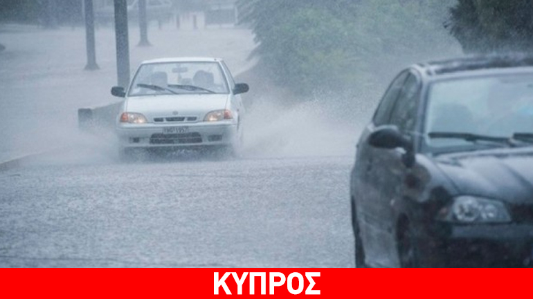 Κύπρος: Κίτρινη προειδοποίηση Μετεωρολογικής Υπηρεσίας