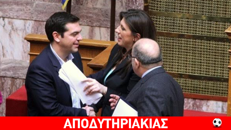 Το σοκ Τσίπρα με την Ζωή Κωνσταντοπούλου!
