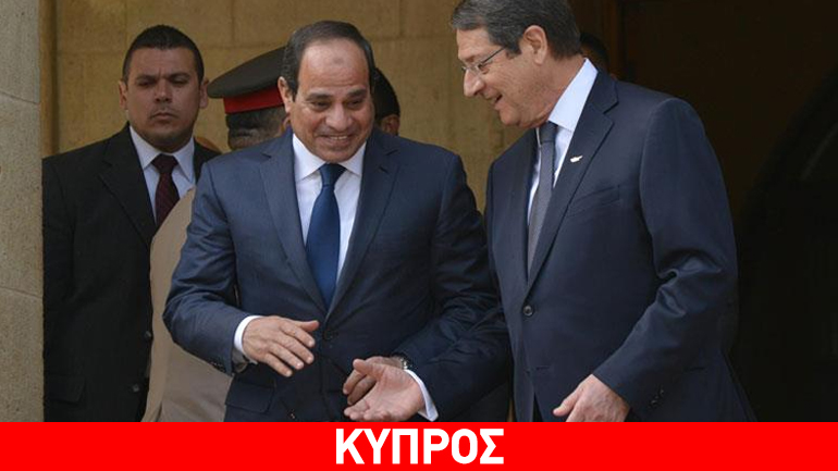 Κύπρος: Τηλεφωνική επικοινωνία Αναστασιάδη – Σίσι για ενεργειακούς σχεδιασμούς Κύπρος: Τηλεφωνική επικοινωνία Αναστασιάδη – Σίσι για ενεργειακούς σχεδιασμούς