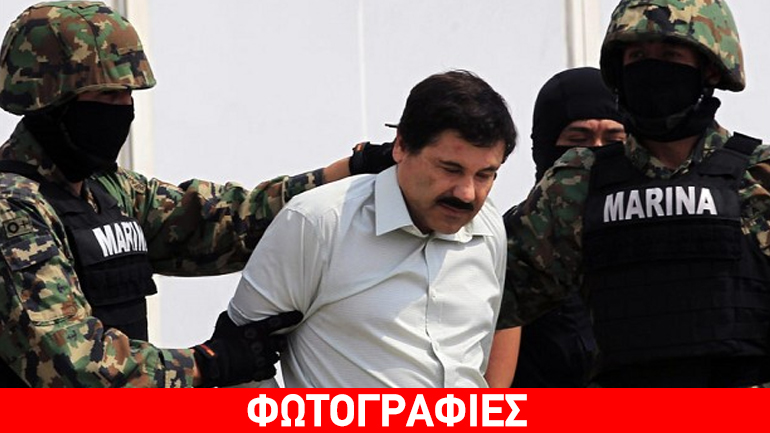 Στην Κόστα Ρίκα κρύβεται ο βαρόνος των ναρκωτικών «Ελ Τσάπο»; Στην Κόστα Ρίκα κρύβεται ο βαρόνος των ναρκωτικών «Ελ Τσάπο»;