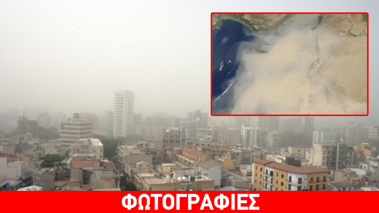 Κύπρος: Κίτρινο επίπεδο συναγερμού εξέδωσε η Μετεωρολογική Υπηρεσία