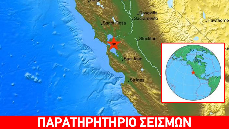 Ασθενής σεισμική δόνηση 4R έγινε αισθητή στην Καλιφόρνια Ασθενής σεισμική δόνηση 4R έγινε αισθητή στην Καλιφόρνια