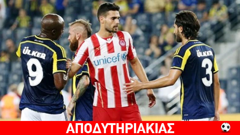 Ποιος κρύβεται πίσω από την επίθεση της Φενέρ στον Ολυμπιακό Ποιος κρύβεται πίσω από την επίθεση της Φενέρ στον Ολυμπιακό