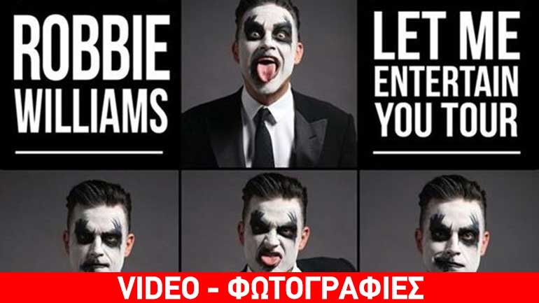 Απόψε η μεγάλη συναυλία του Robbie Williams στη Μαλακάσα!