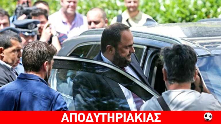 Προκαλεί τον ανακριτή ο Μαρινάκης!!! Προκαλεί τον ανακριτή ο Μαρινάκης!!!