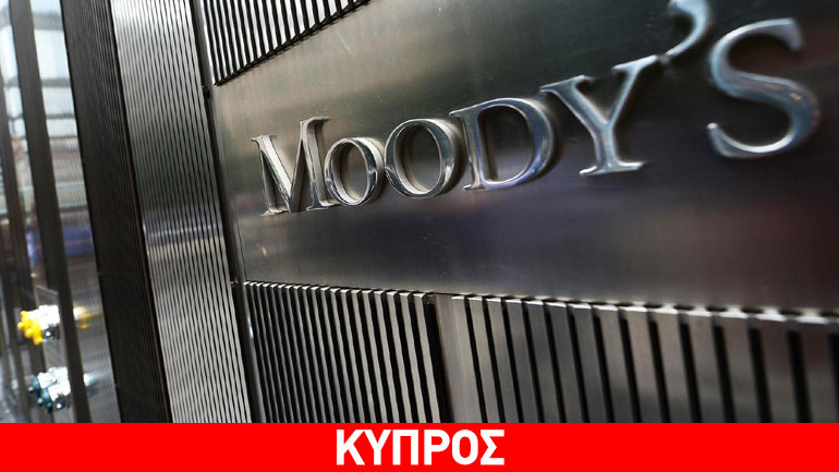 Moody’s: Η Τράπεζα Κύπρου θα επωφεληθεί από την πώληση της Uniastrum Moody’s: Η Τράπεζα Κύπρου θα επωφεληθεί από την πώληση της Uniastrum