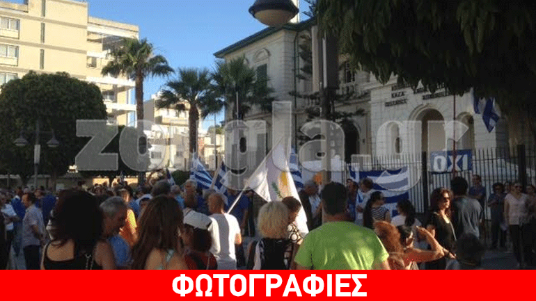 Κύπρος: Εκδηλώσεις συμπαράστασης για την Ελλάδα στη Λεμεσό