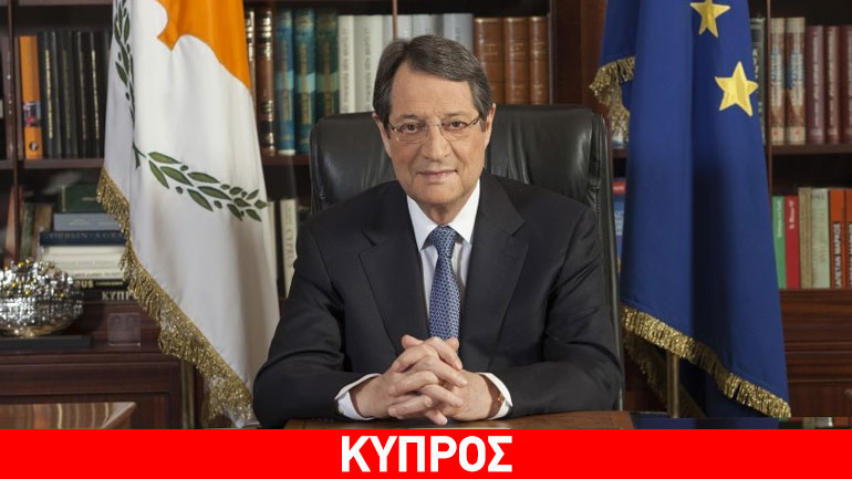 Αναστασιάδης στη «Σαμπάχ»: Το όνομα που επιθυμώ είναι Ηνωμένες Πολιτείες Κύπρου Αναστασιάδης στη «Σαμπάχ»: Το όνομα που επιθυμώ είναι Ηνωμένες Πολιτείες Κύπρου