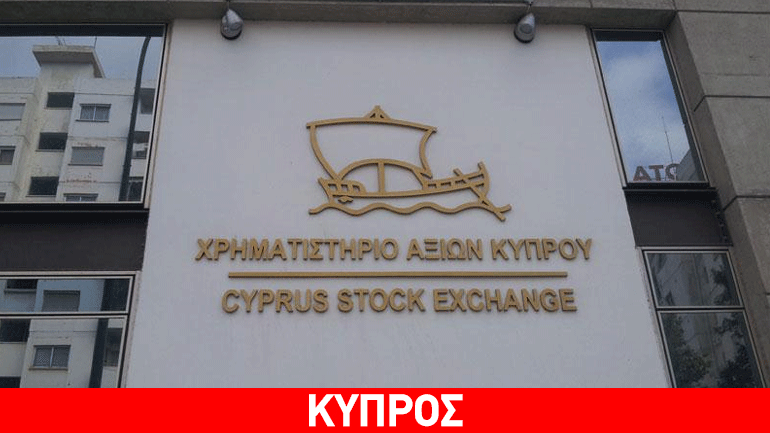 Οριακά κέρδη καταγράφει το Χρηματιστήριο Αξιών Κύπρου