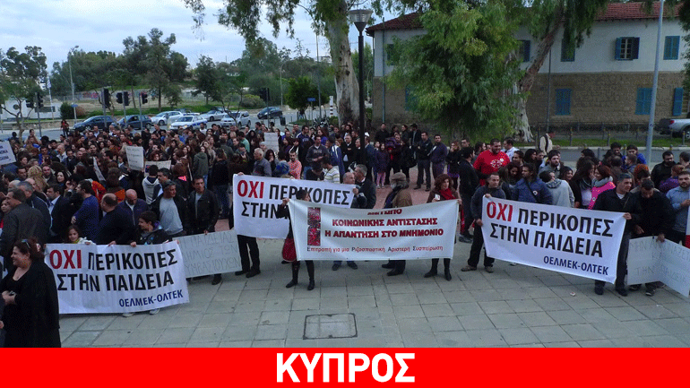 Κύπρος: Συγκέντρωση εκπαιδευτικών έξω από τη Βουλή