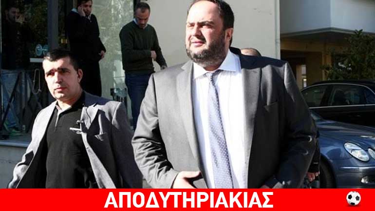 Τι αποφασίζει ο ανακριτής για Μαρινάκη Τι αποφασίζει ο ανακριτής για Μαρινάκη