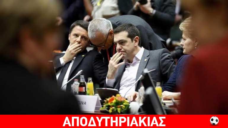 Η πιο χοντρή γκέλα του Τσίπρα με τους δανειστές Η πιο χοντρή γκέλα του Τσίπρα με τους δανειστές
