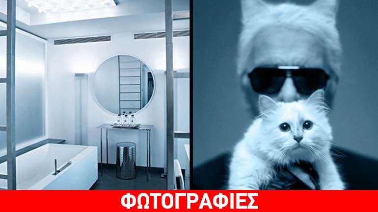 Επισκεφθείτε το διαμέρισμα του Κarl Lagerfeld στο Παρίσι Επισκεφθείτε το διαμέρισμα του Κarl Lagerfeld στο Παρίσι