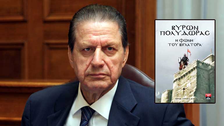 «Η Φωνή του Βιγλάτορα» το νέο βιβλίο του Β. Πολύδωρα «Η Φωνή του Βιγλάτορα» το νέο βιβλίο του Β. Πολύδωρα