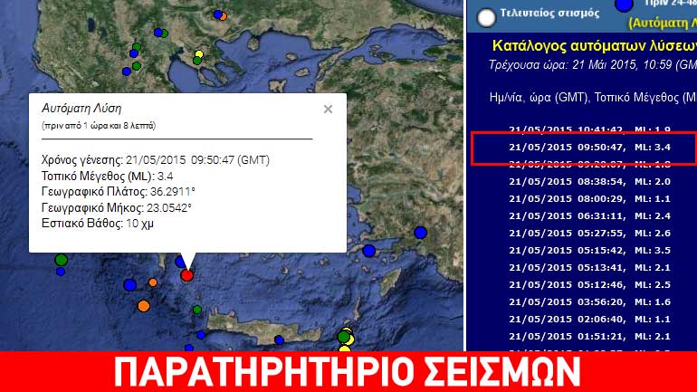 Ασθενής δόνηση 3,4R στα Κύθηρα Ασθενής δόνηση 3,4R στα Κύθηρα