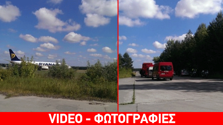 Πολωνία: Φάρσα η πληροφορία για εκρηκτικά σε αεροσκάφος της Ryanair – Συνελήφθη ύποπτος