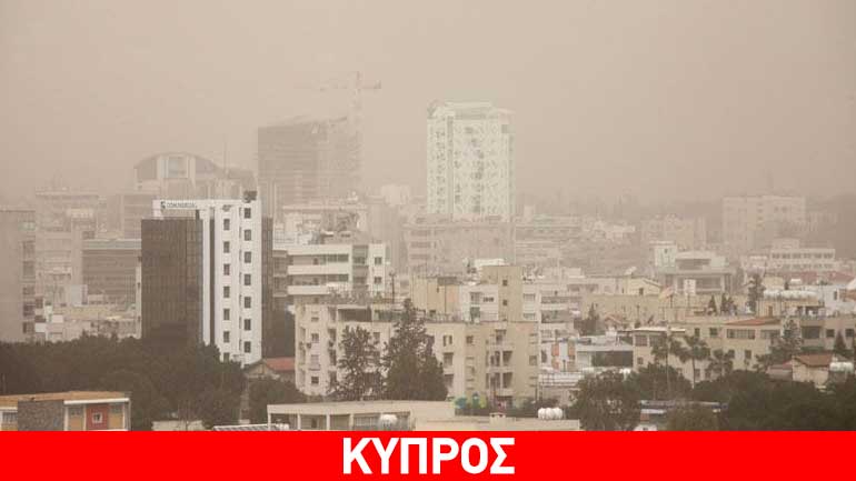 Κύπρος: Προειδοποίηση για αυξημένη ποσότητα σκόνης στην ατμόσφαιρα