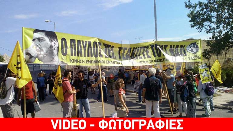 Σε εξέλιξη αντιφασιστική συγκέντρωση έξω από τις φυλακές Κορυδαλλού