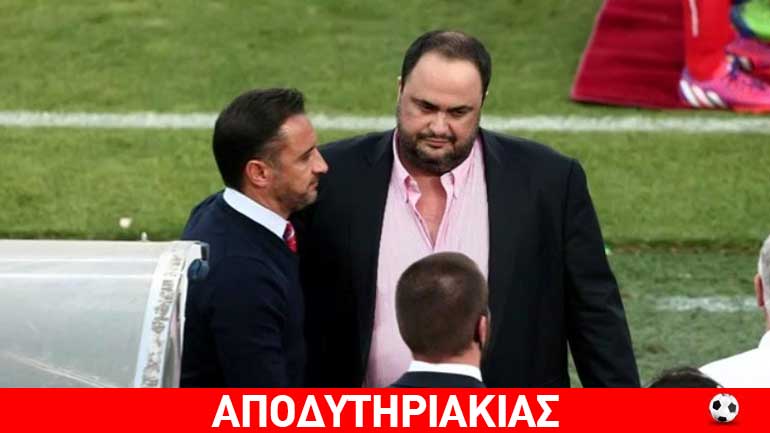 Ποιον προπονητή ψάχνει ο Μαρινάκης! Ποιον προπονητή ψάχνει ο Μαρινάκης!