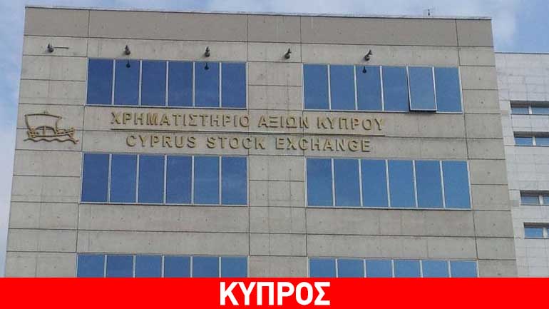 Πτωτικά κινείται το Χρηματιστήριο Αξιών Κύπρου Πτωτικά κινείται το Χρηματιστήριο Αξιών Κύπρου
