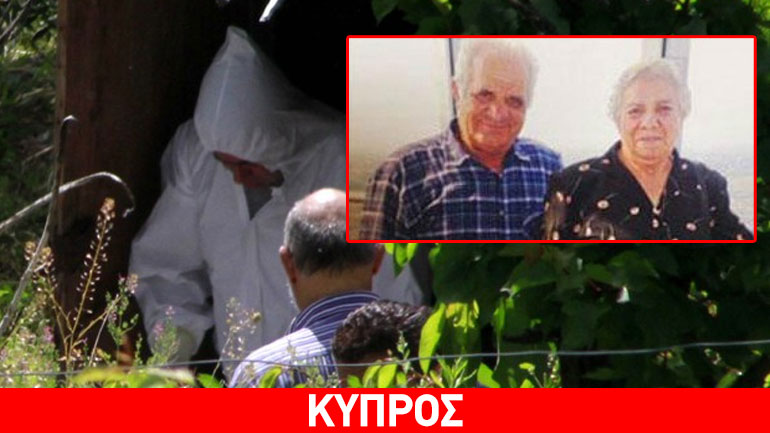 Κύπρος: Υπό κράτηση ο ανιψιός του ζευγαριού που δολοφονήθηκε στη Λεμεσό