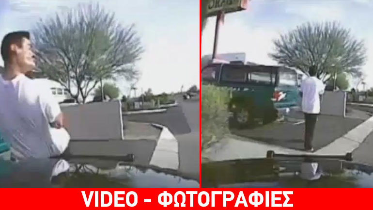 Αριζόνα: Αφόπλισαν τον πιστολέρο, ρίχνοντας πάνω του το… περιπολικό Αριζόνα: Αφόπλισαν τον πιστολέρο, ρίχνοντας πάνω του το… περιπολικό