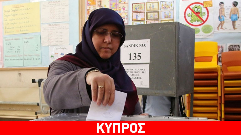 Κύπρος: Σήμερα ο δεύτερος και καθοριστικός γύρος των εκλογών στα Κατεχόμενα Κύπρος: Σήμερα ο δεύτερος και καθοριστικός γύρος των εκλογών στα Κατεχόμενα