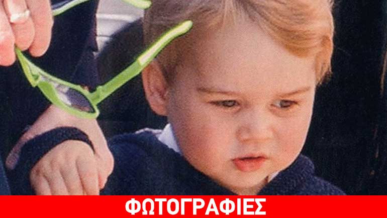 Δείτε πόσο έχει μεγαλώσει ο γιος της Kate Middleton και του πρίγκιπα William