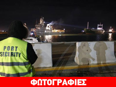 Ιταλία: Στο λιμάνι της Καλαβρίας το «Ezadeen» Ιταλία: Στο λιμάνι της Καλαβρίας το «Ezadeen»
